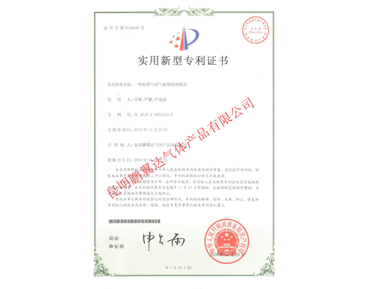實(shí)用新型專利證書