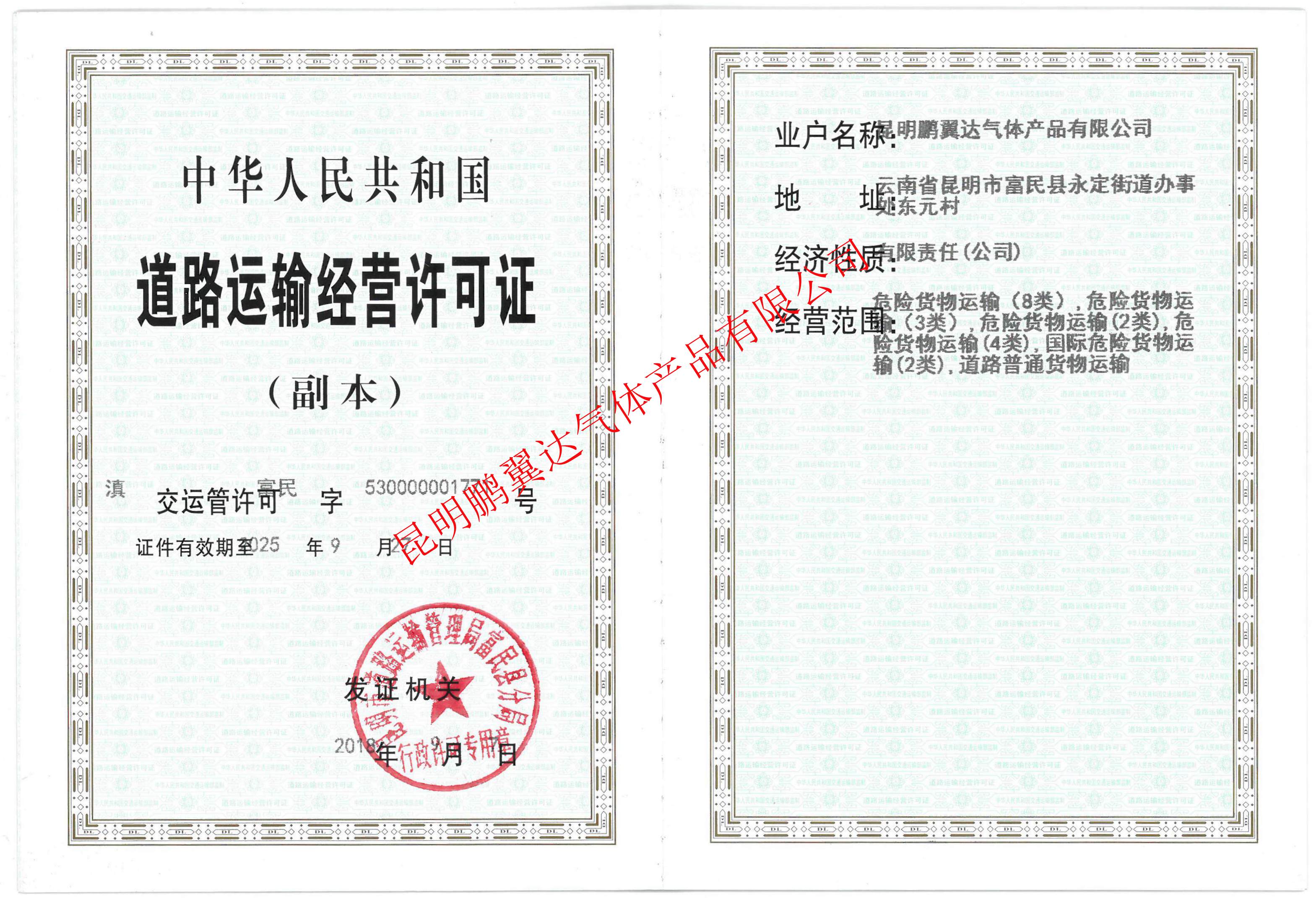 道路運輸經(jīng)營許可